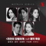 Song Hye Kyo dan Gong Yoo Siap Bintangi Drama “Show Business”